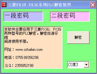 你的三菱plc解密軟件解密不了怎么辦？海藍(lán)機(jī)電幫你忙！
