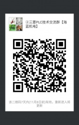 三菱PLC技術(shù)交流微信2群已開通 1群已滿！欲進(jìn)從速！名額有限！